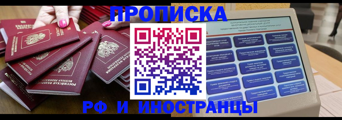 прописка поиск в Ангарске