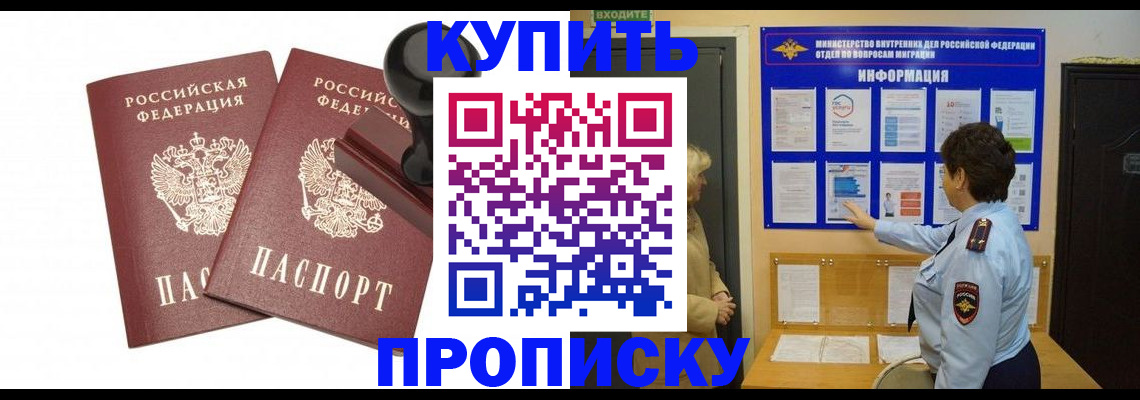 где прописаться в Ангарске