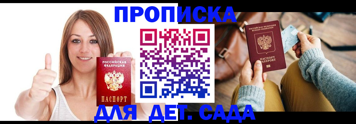 временная регистрация купить в Ангарске