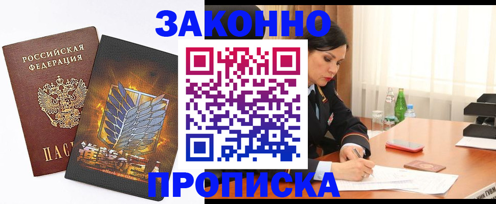 прописка иностранных граждан в Ангарске