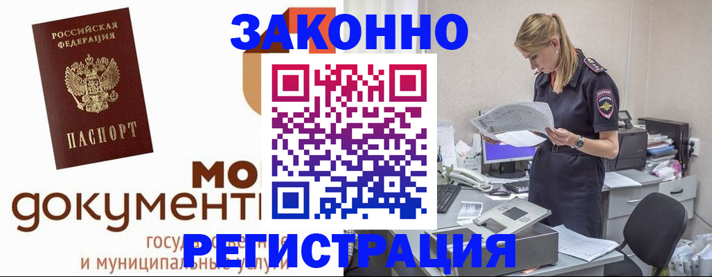 прописка иностранных граждан в Ангарске