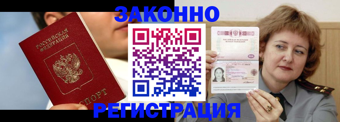 временная регистрация собственник в Ангарске