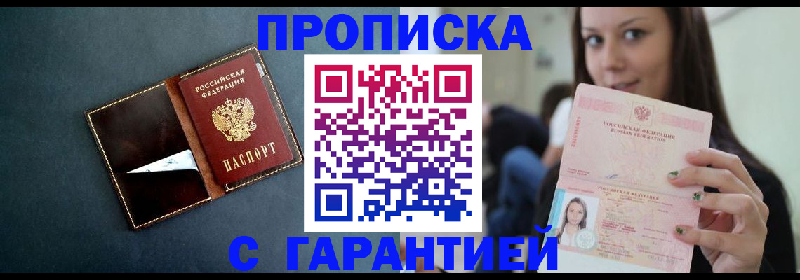 прописка в квартире в Ангарске