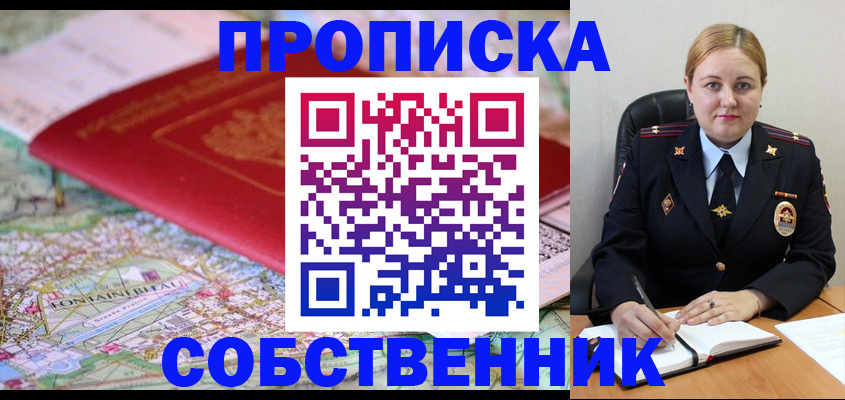 прописка ребенка в Ангарске