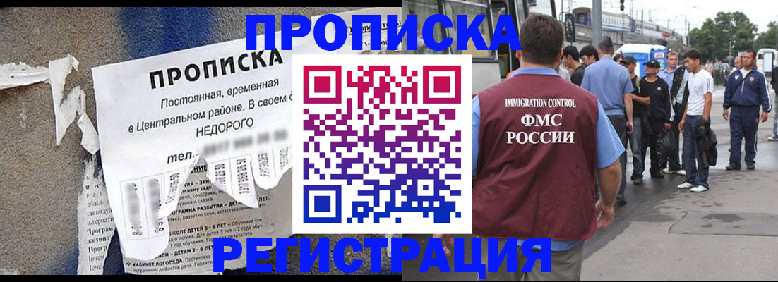 временная прописка в Ангарске