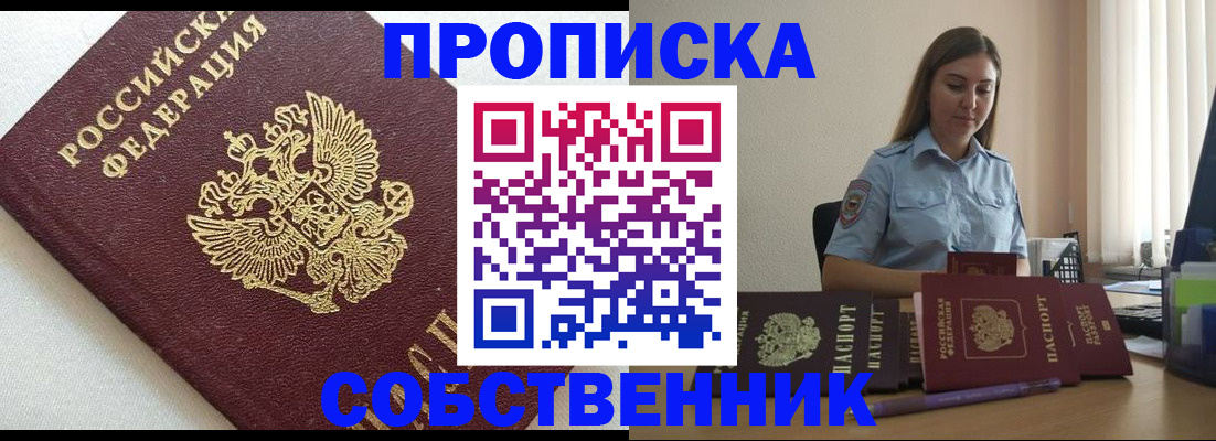 прописка для кредита в Ангарске